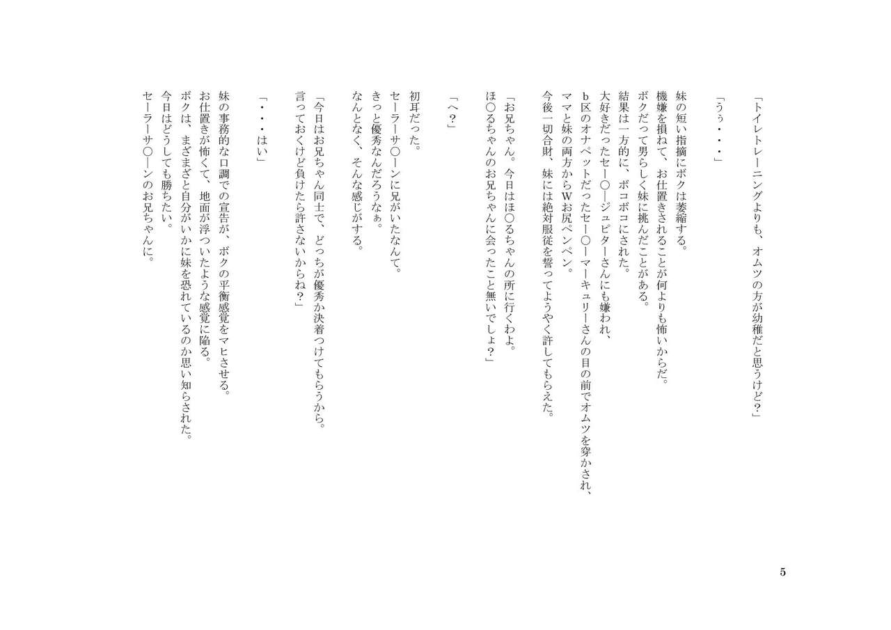 Otokonoko Sailor Senshi W page 5 full