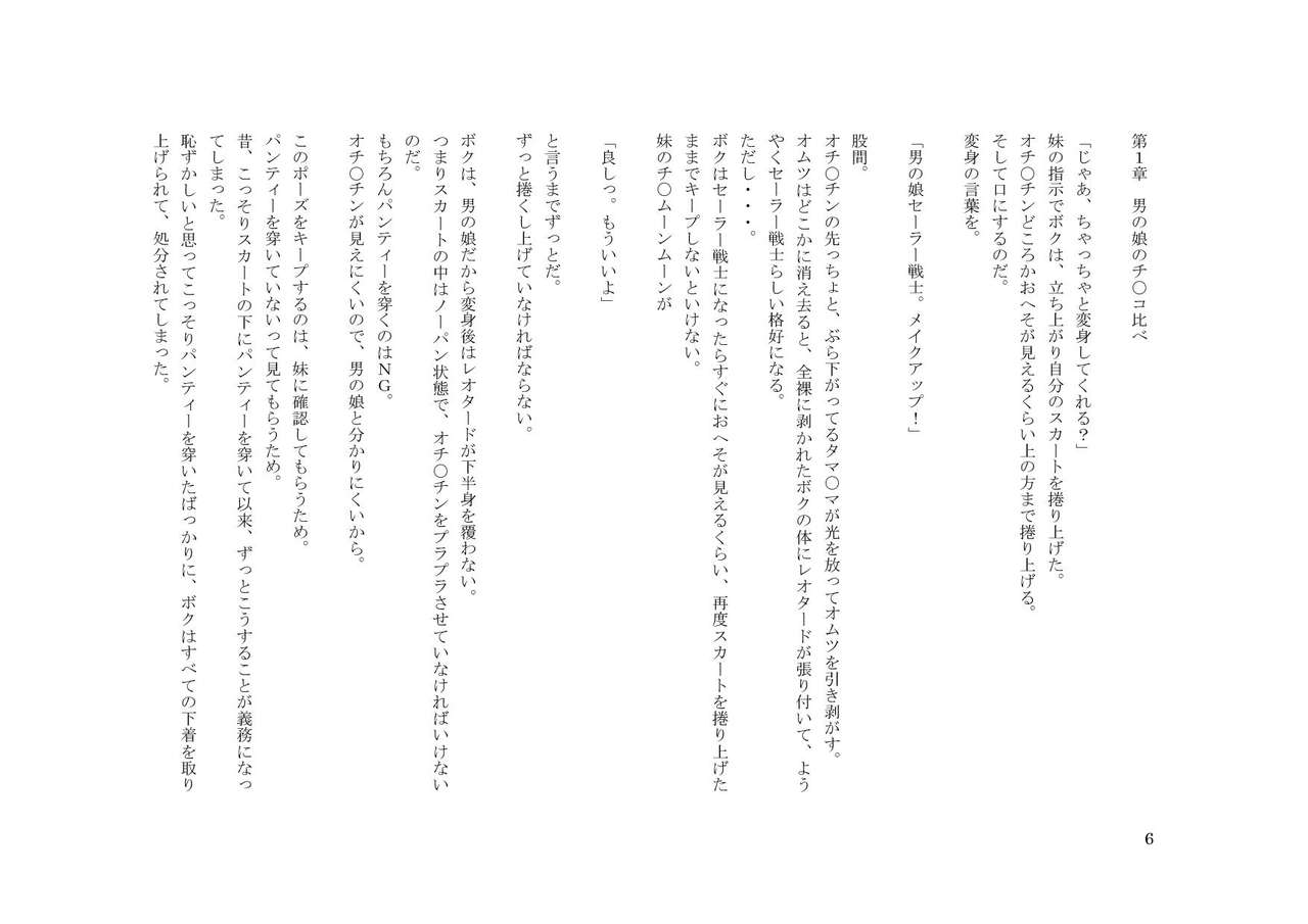 Otokonoko Sailor Senshi W page 6 full