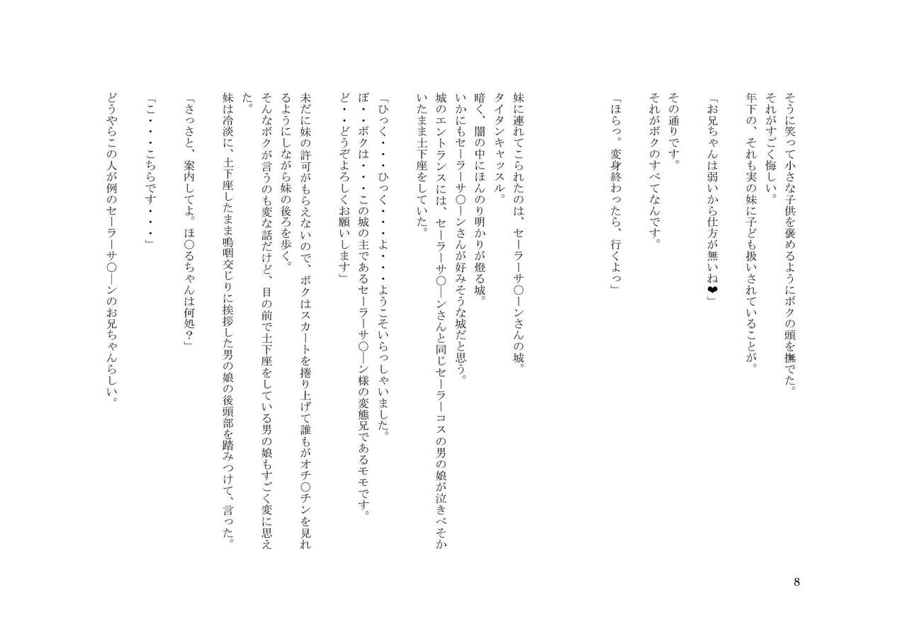 Otokonoko Sailor Senshi W page 8 full