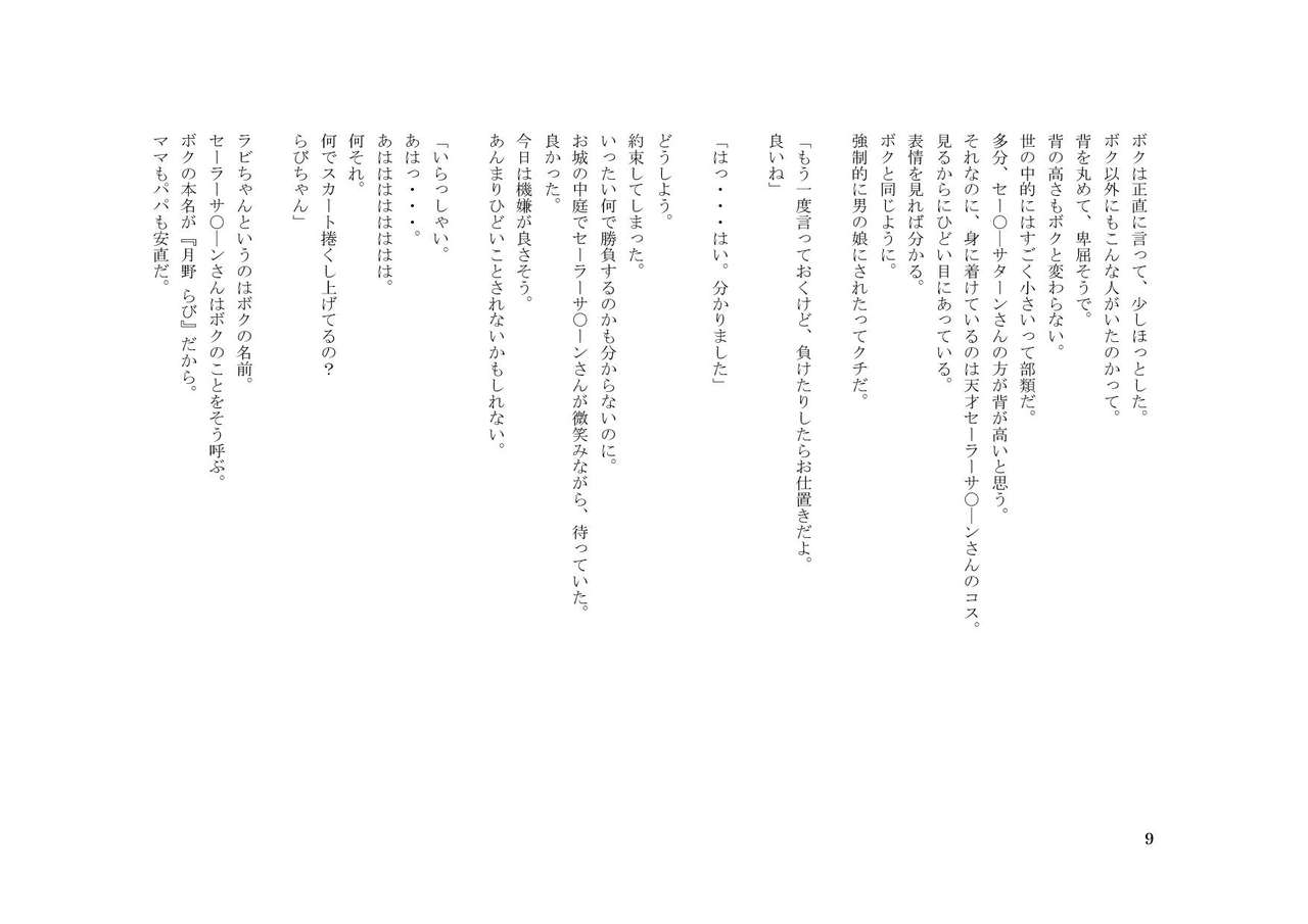 Otokonoko Sailor Senshi W page 9 full