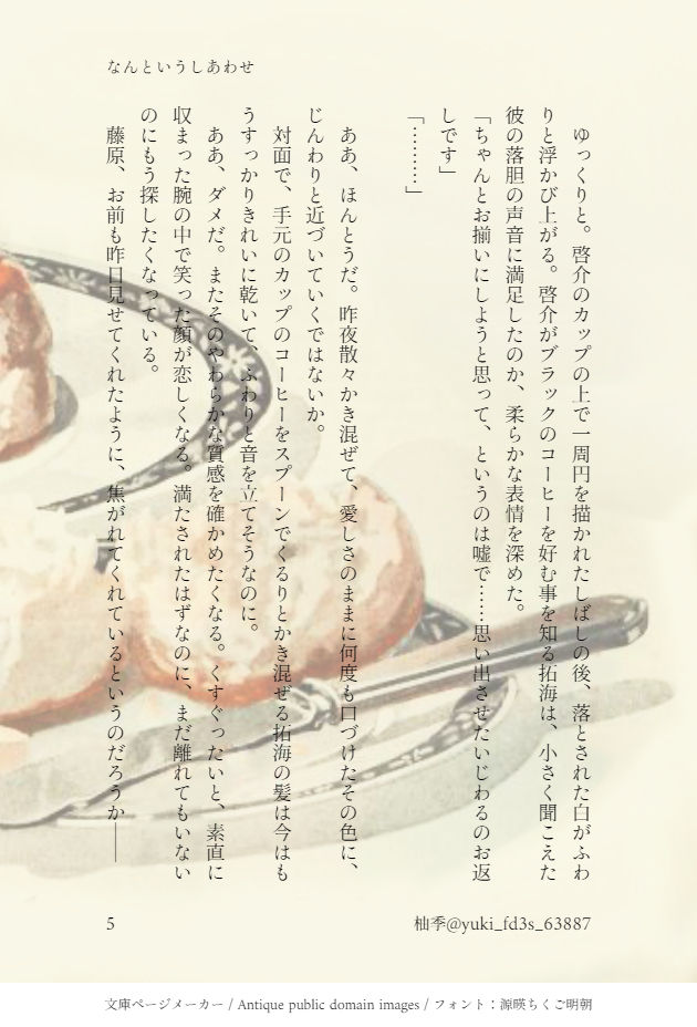 Keitaku / MFG Tsume. page 10 full