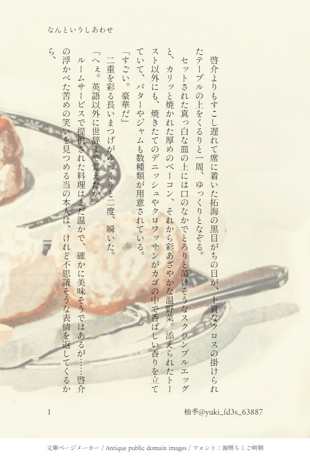 Keitaku / MFG Tsume. page 6 full