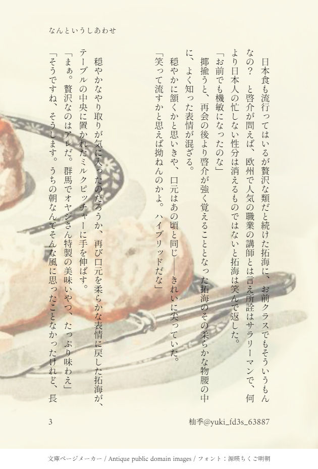 Keitaku / MFG Tsume. page 8 full