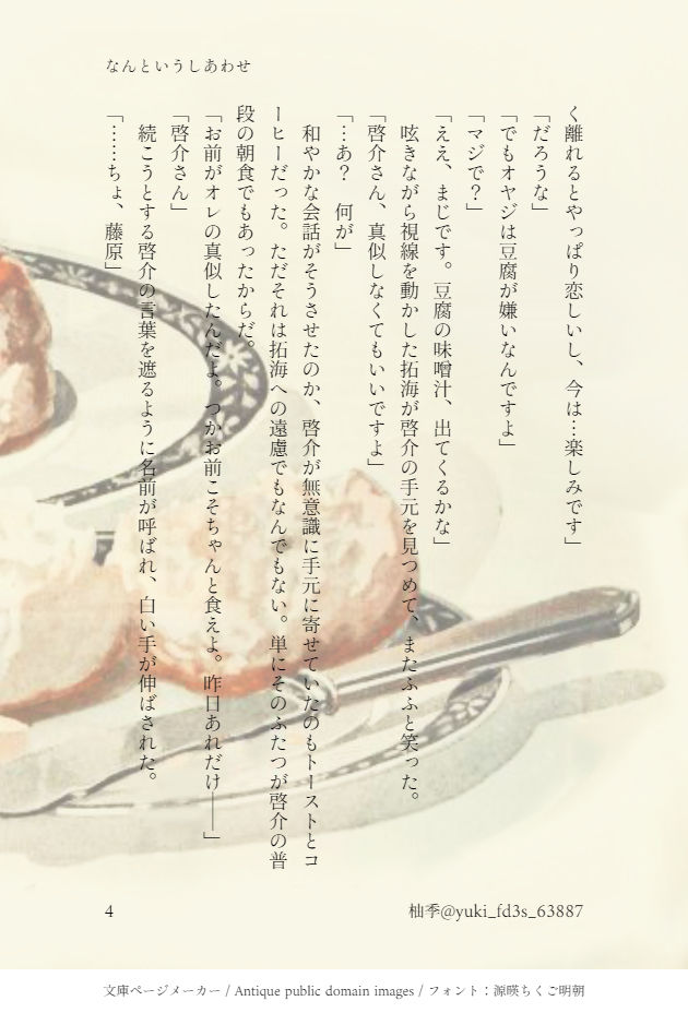 Keitaku / MFG Tsume. page 9 full