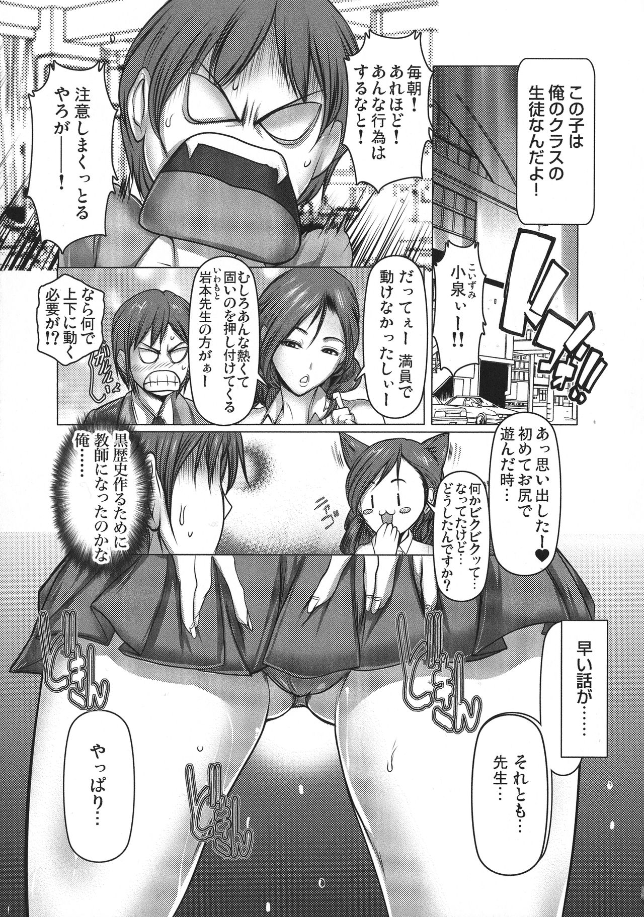 Kiken na Manin Densha page 7 full