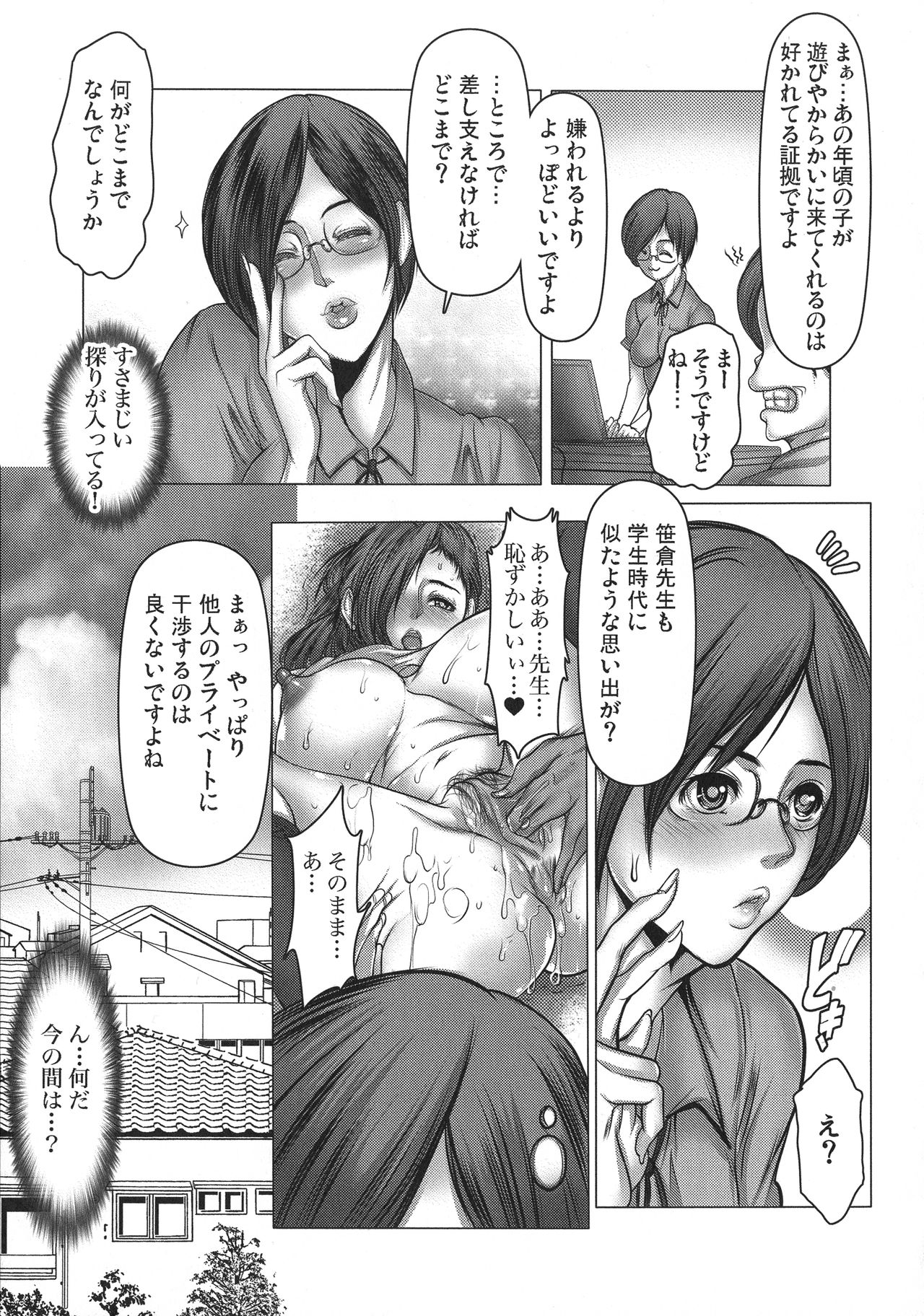 Kiken na Manin Densha page 9 full