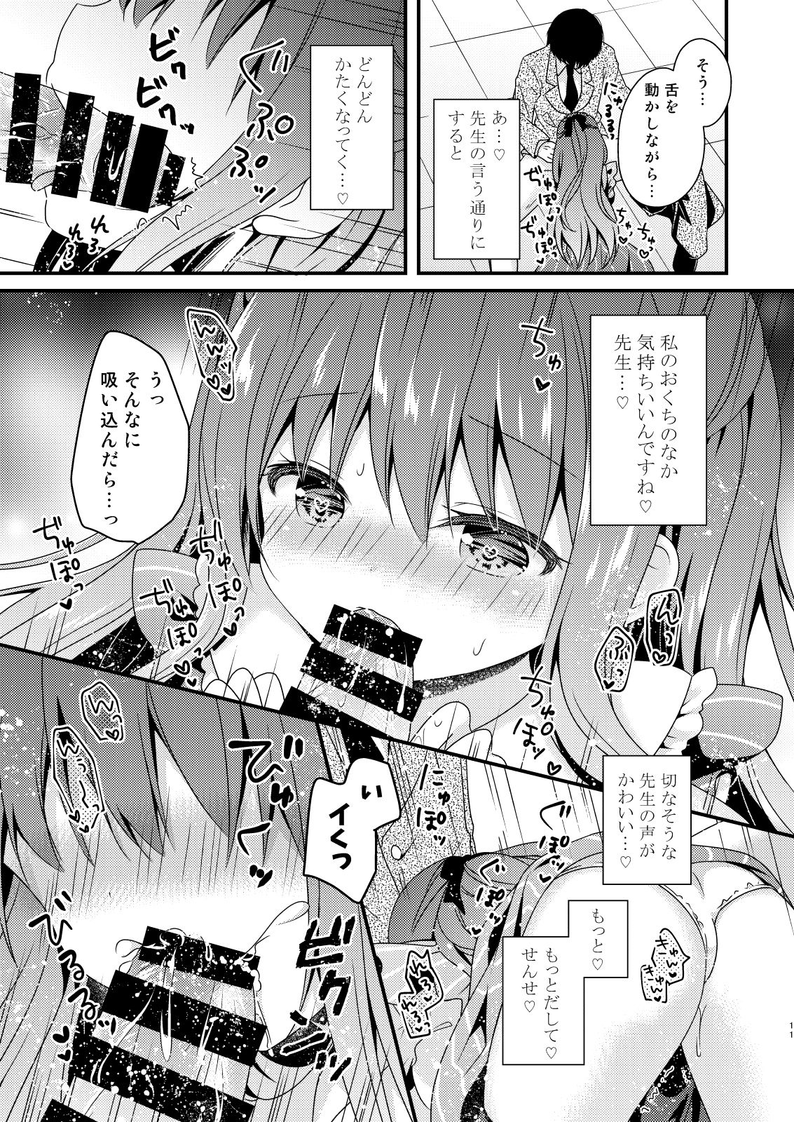 Sensei, Kore wa Futari dake no Himitsu desu yo page 10 full