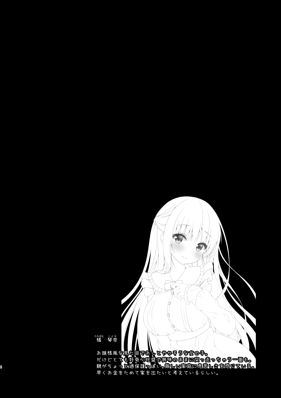 Sensei, Kore wa Futari dake no Himitsu desu yo page 3 full