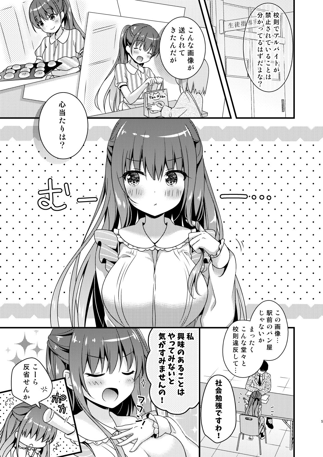 Sensei, Kore wa Futari dake no Himitsu desu yo page 4 full