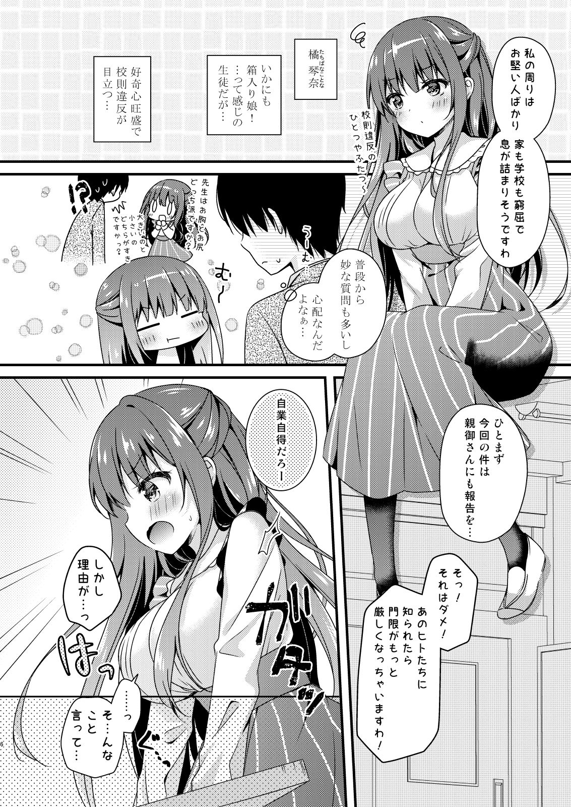 Sensei, Kore wa Futari dake no Himitsu desu yo page 5 full