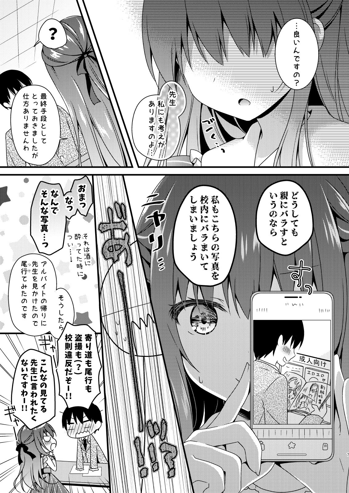 Sensei, Kore wa Futari dake no Himitsu desu yo page 6 full