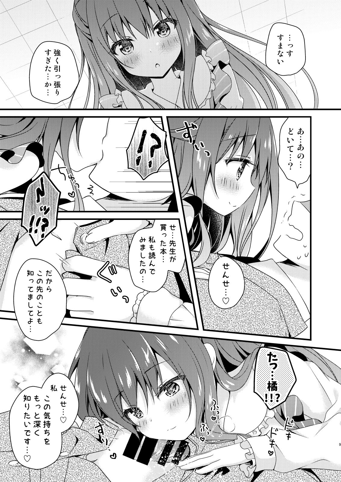 Sensei, Kore wa Futari dake no Himitsu desu yo page 8 full
