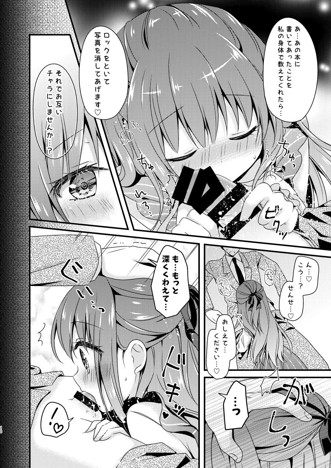 Sensei, Kore wa Futari dake no Himitsu desu yo page 9 full