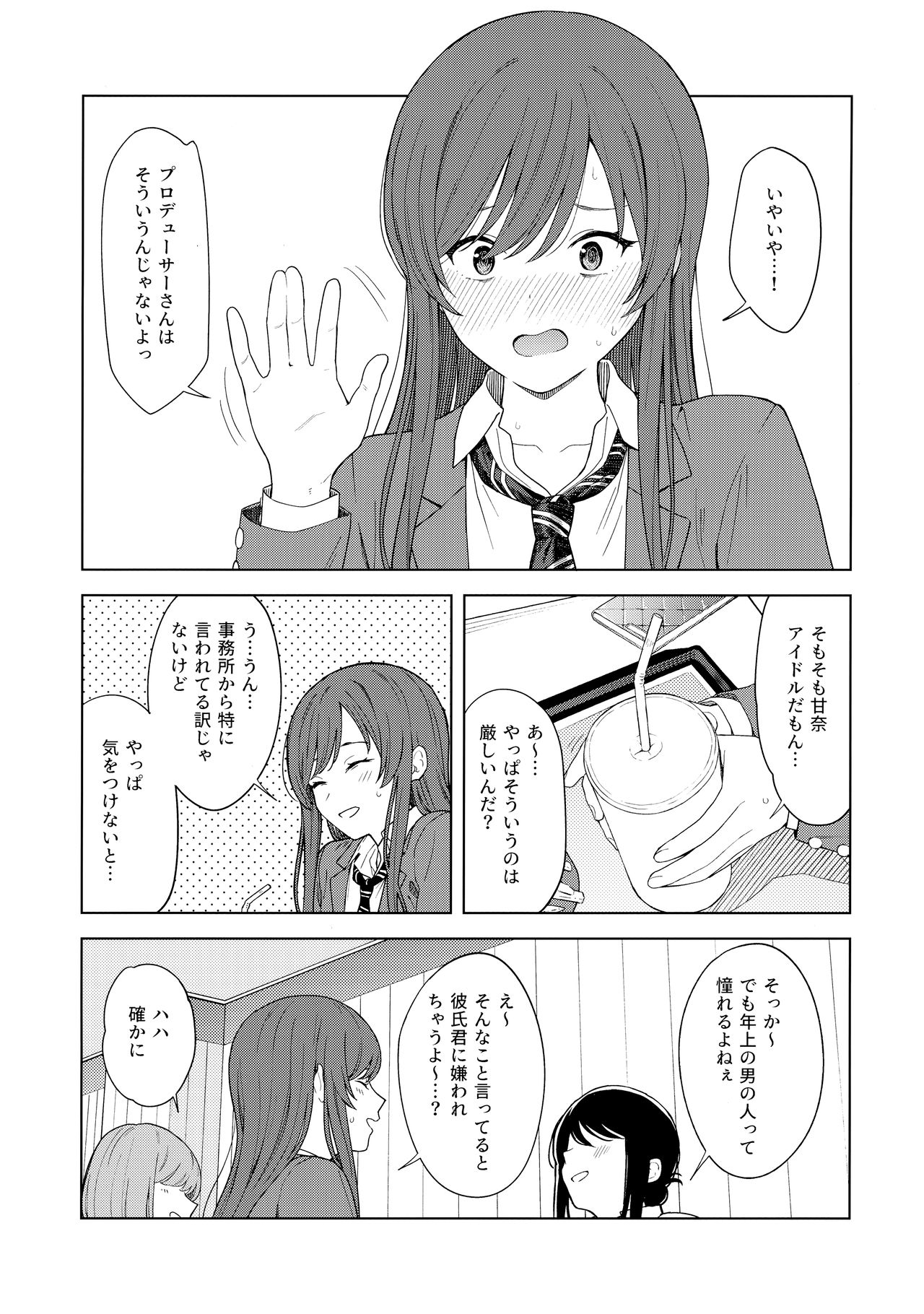 "Anone, P-san Amana..." page 8 full