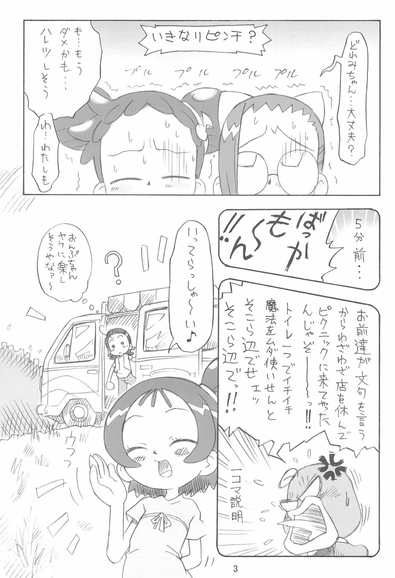 Pipipupu Fukkoku Ban page 3 full
