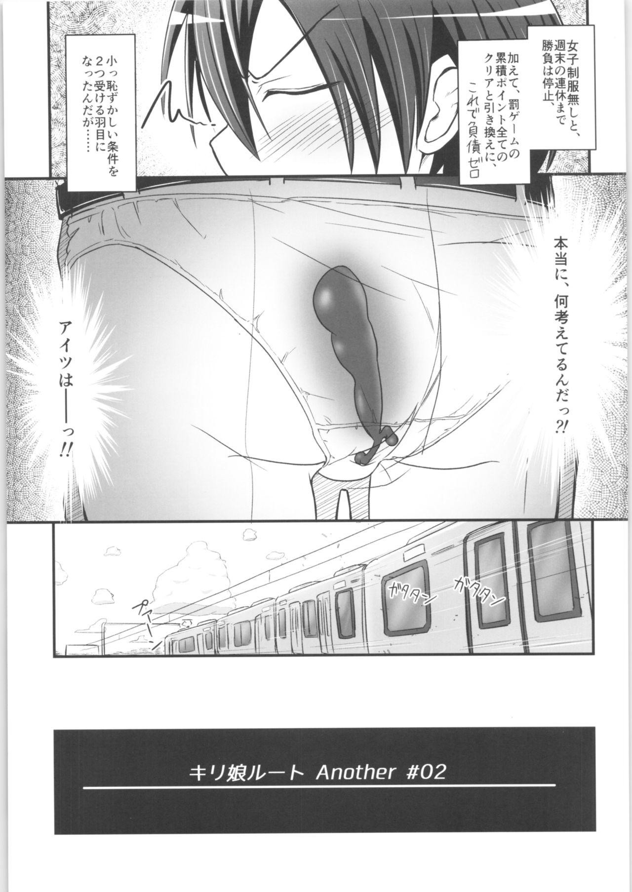 Kiriko Route Another #02 ~Shitagi Josou Jii Kyouyou Hen~ page 4 full