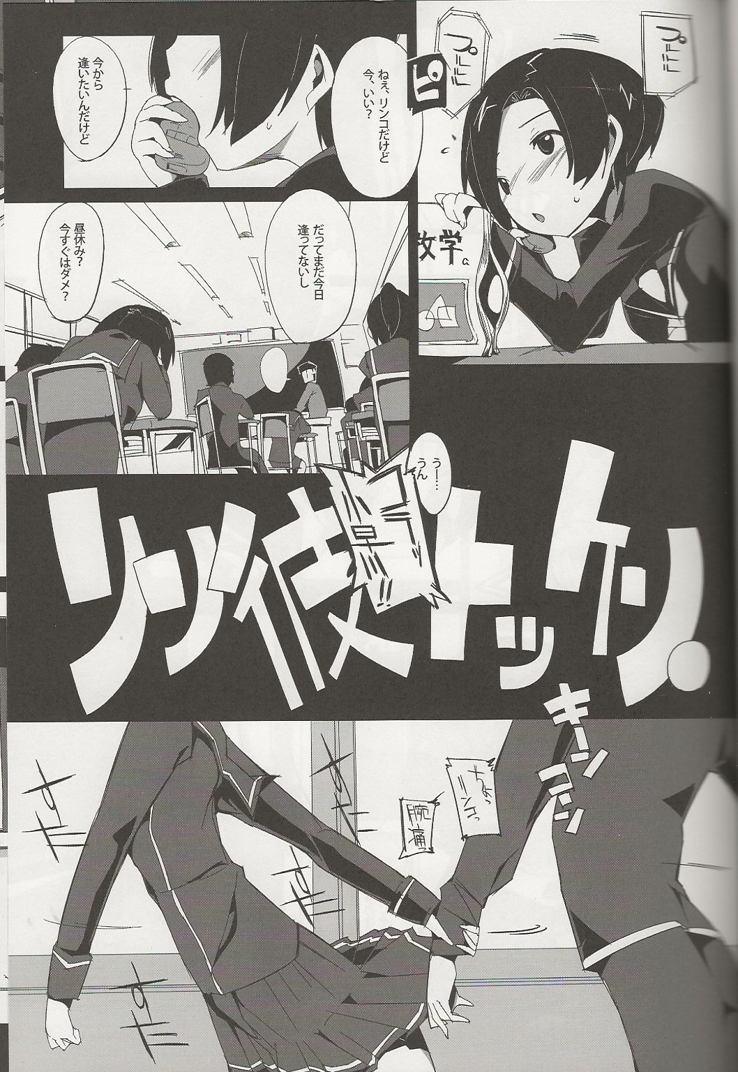 Rin he Tokken page 2 full