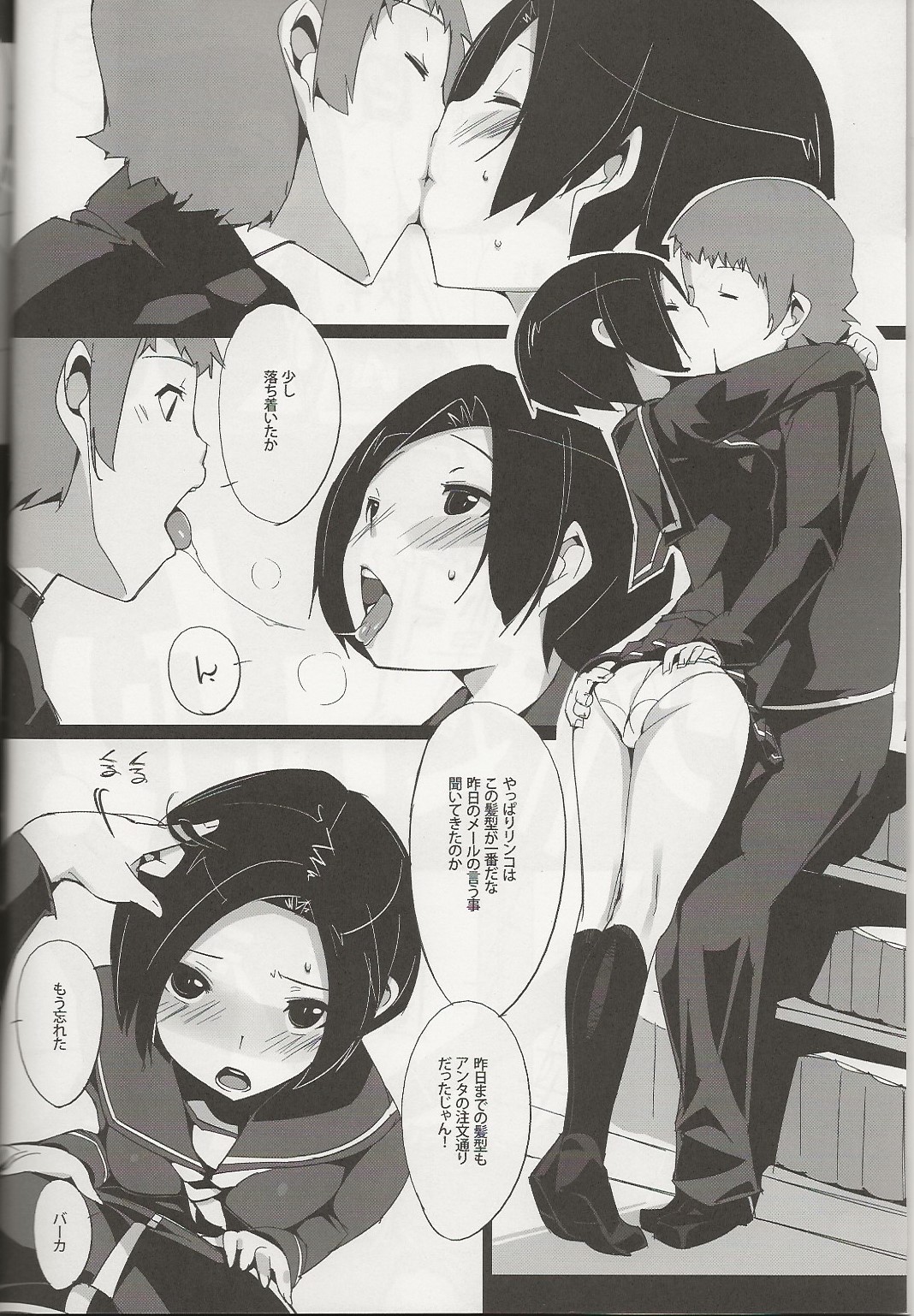 Rin he Tokken page 3 full