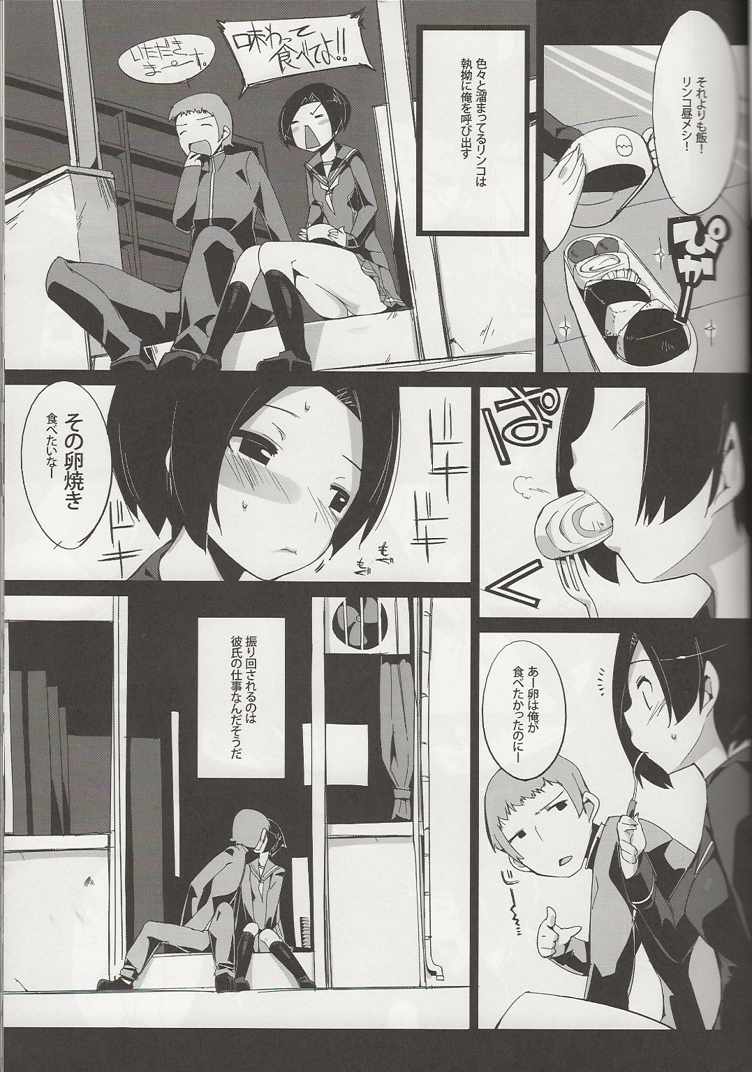 Rin he Tokken page 4 full