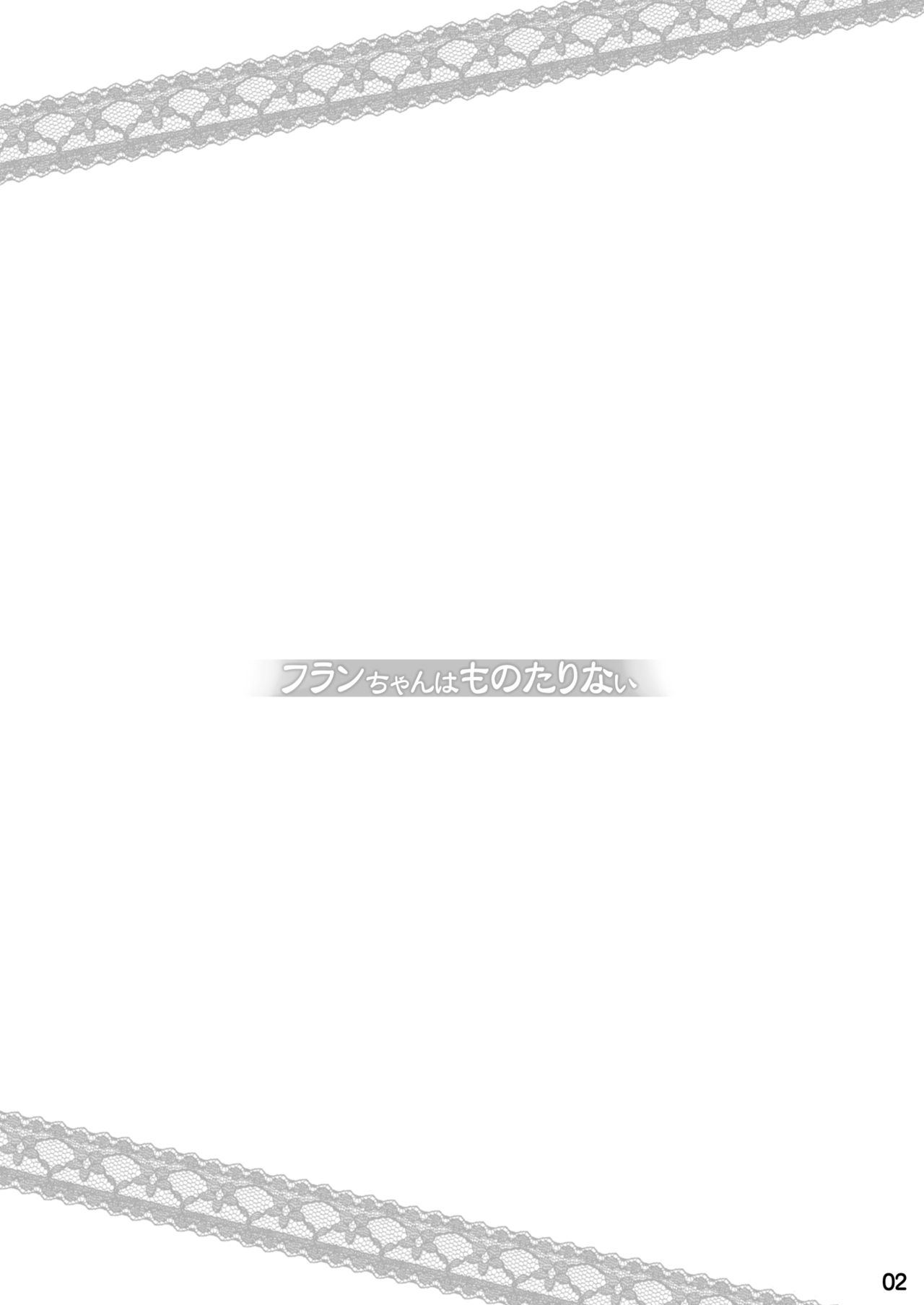 Flan-chan wa Monotarinai | The Insatiable Flan-chan page 2 full