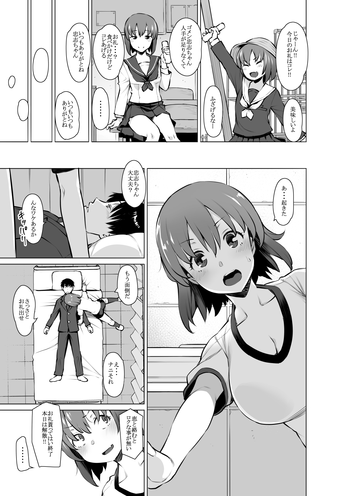 Uyokyokusetsu Arimashita page 6 full