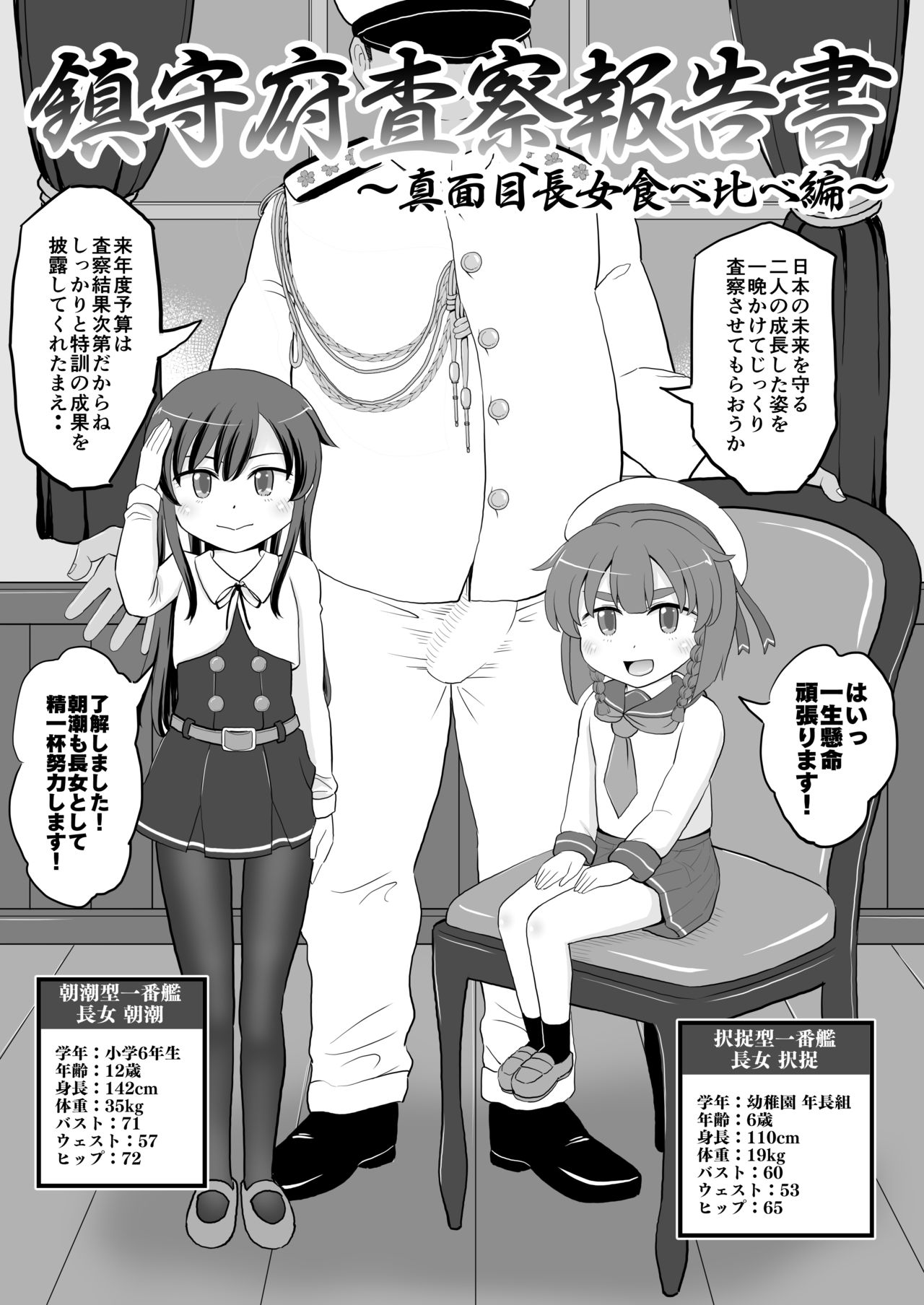 Chinjufu Sasatsu Houkokusho ~Majime Chojou Tabe Kurabe Hen~ page 1 full