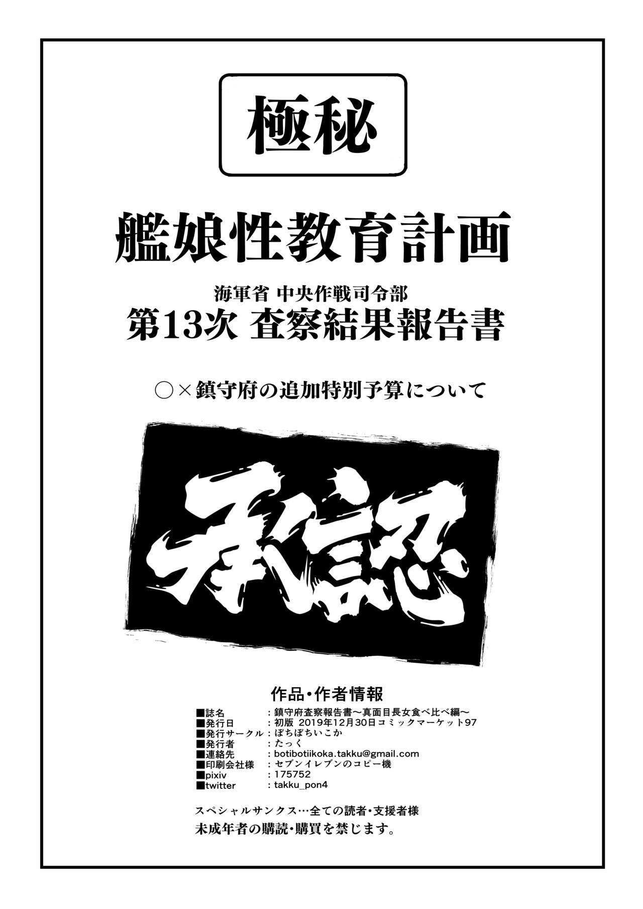 Chinjufu Sasatsu Houkokusho ~Majime Chojou Tabe Kurabe Hen~ page 8 full