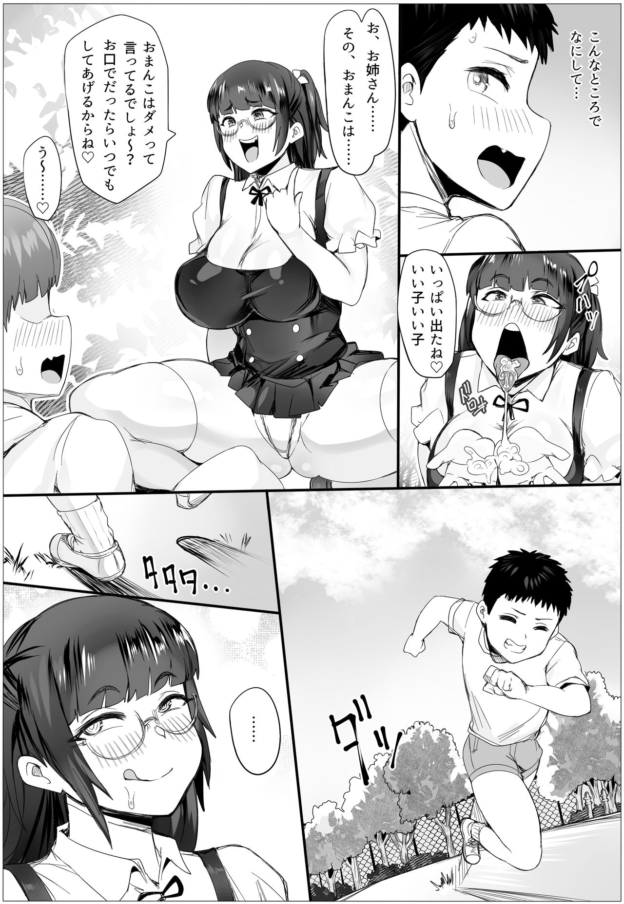 Shota no Ochinchin ga Daisuki na Kinjo no Onee-chan! page 4 full