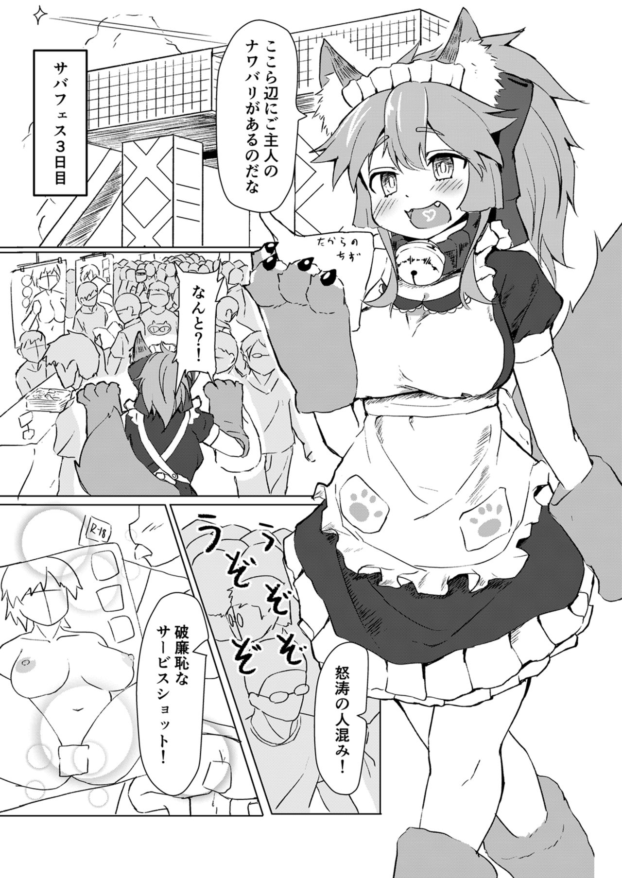 Hatsujou Cat ni Geki Shiborare page 3 full