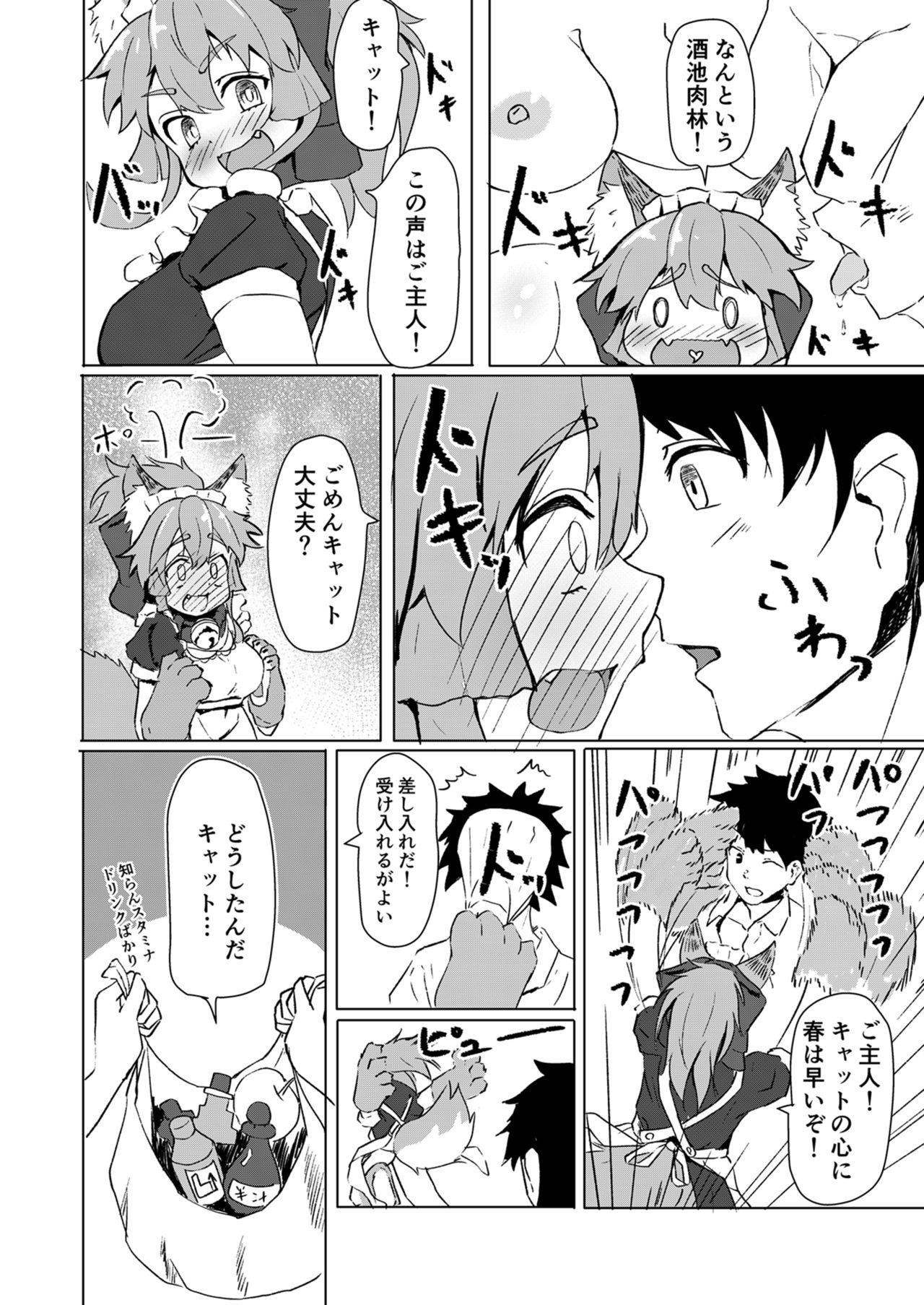 Hatsujou Cat ni Geki Shiborare page 4 full