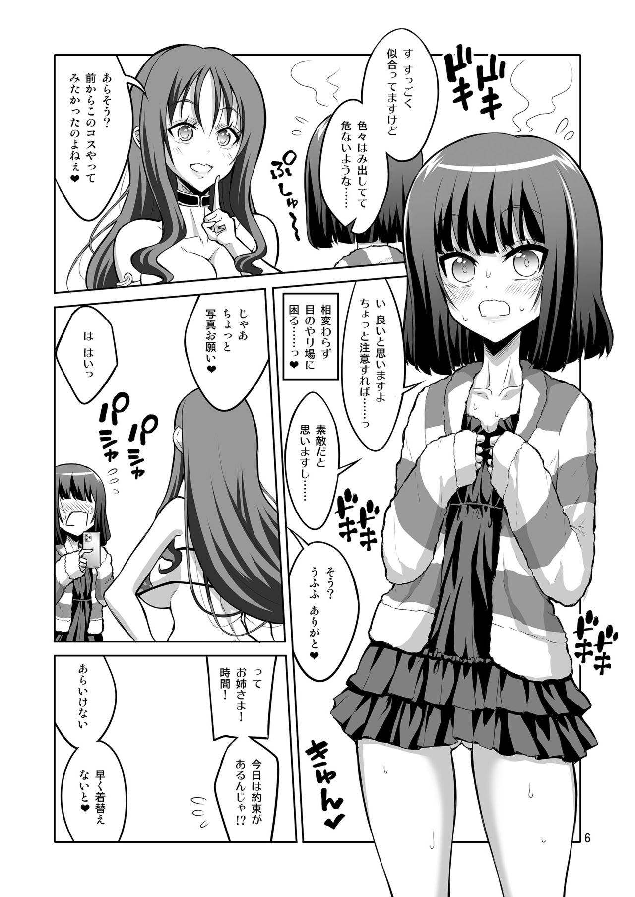 Futanari Onee-san x Otokonoko Gyaku Anal SEX Mesu Ochi Kanojo 3 page 6 full