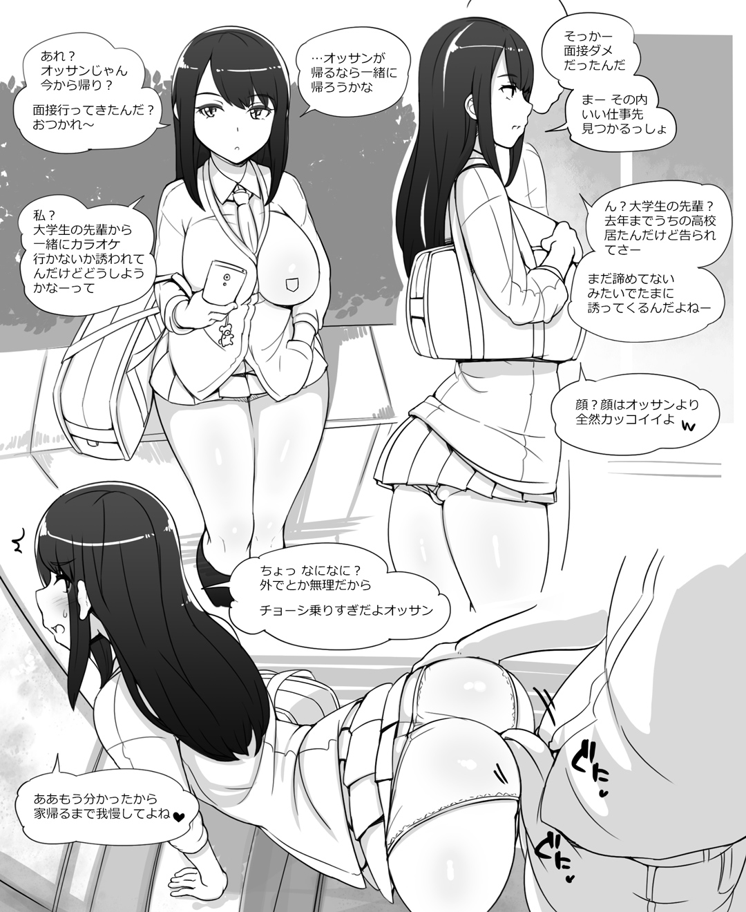 JK ni Hirowareru page 3 full