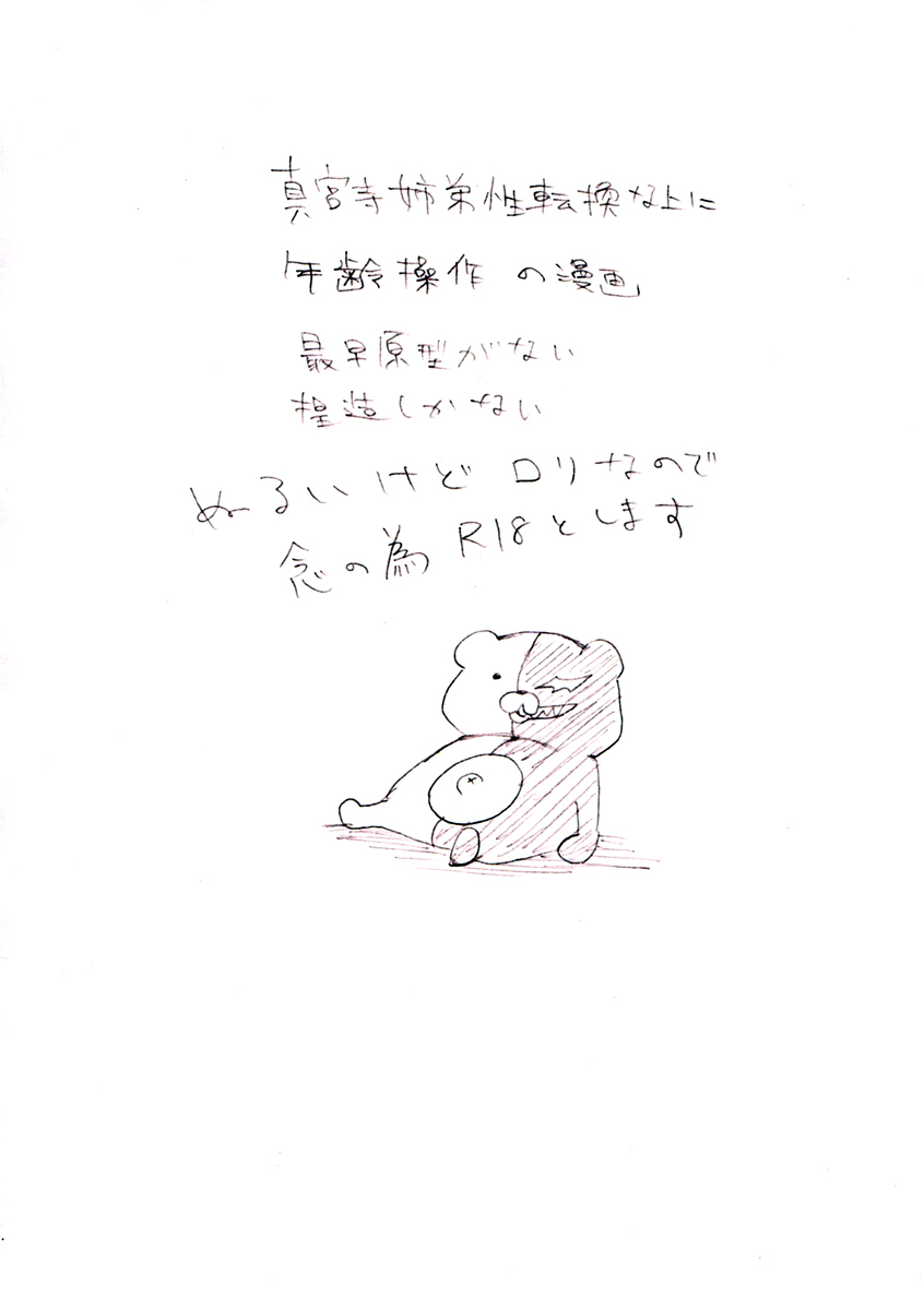 Rori Sei to Nii-san page 1 full