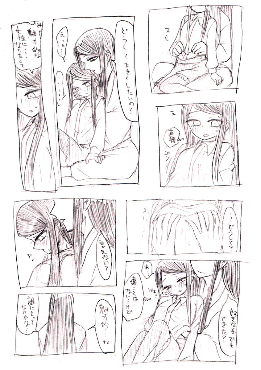 Rori Sei to Nii-san page 3 full