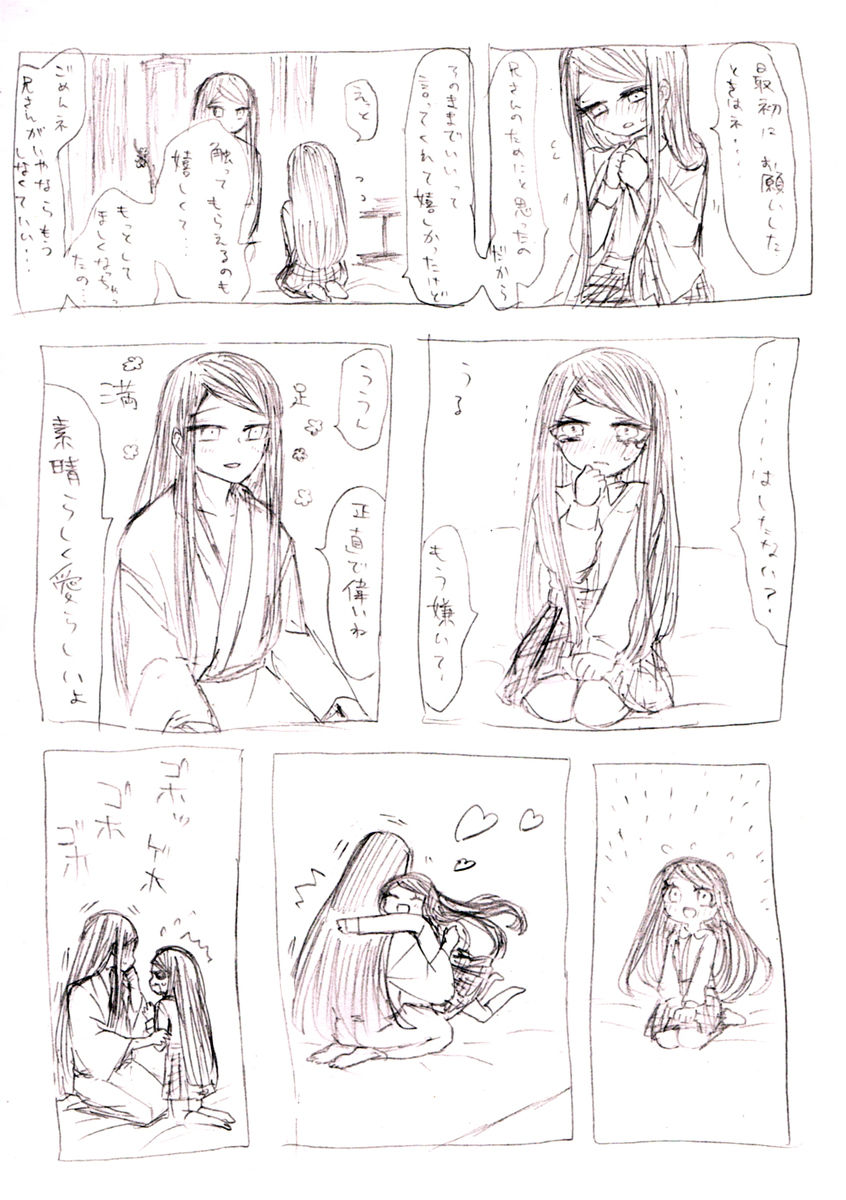 Rori Sei to Nii-san page 8 full