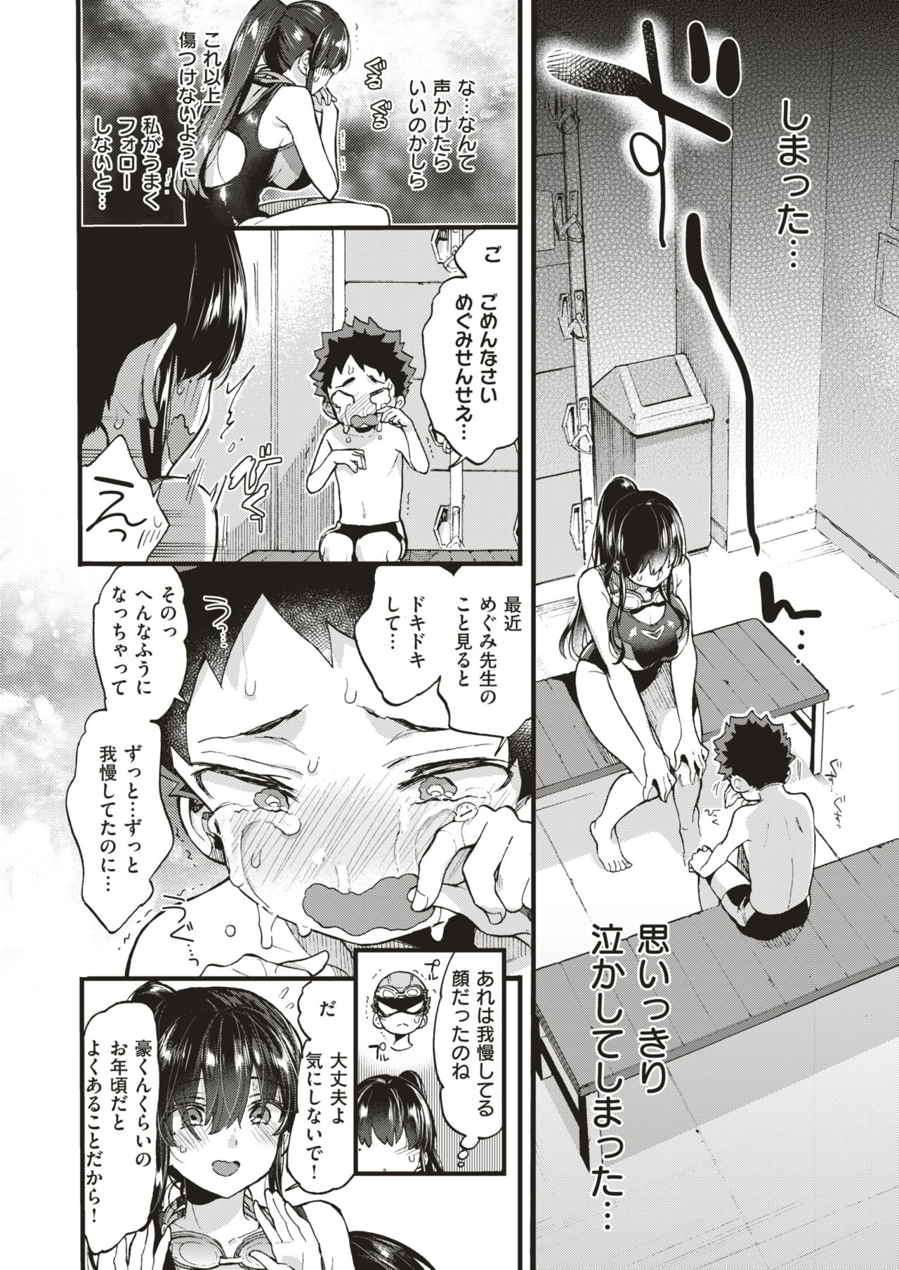 WANI ANTHOLOGY Vol.4 page 7 full