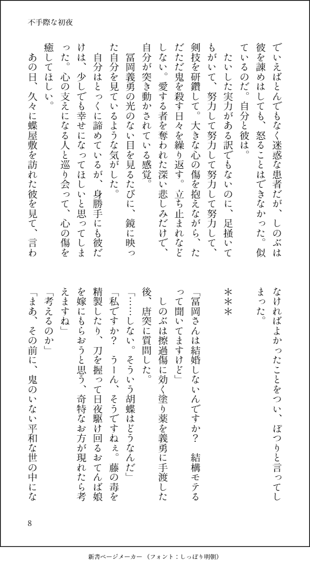 Futegiwana Shoya page 10 full