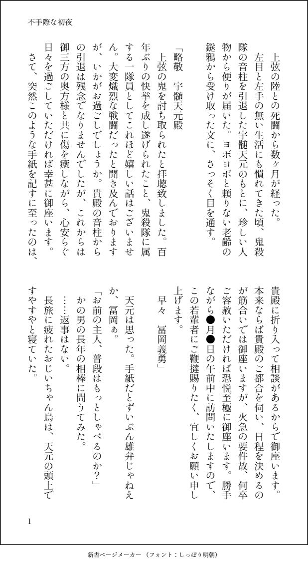 Futegiwana Shoya page 2 full