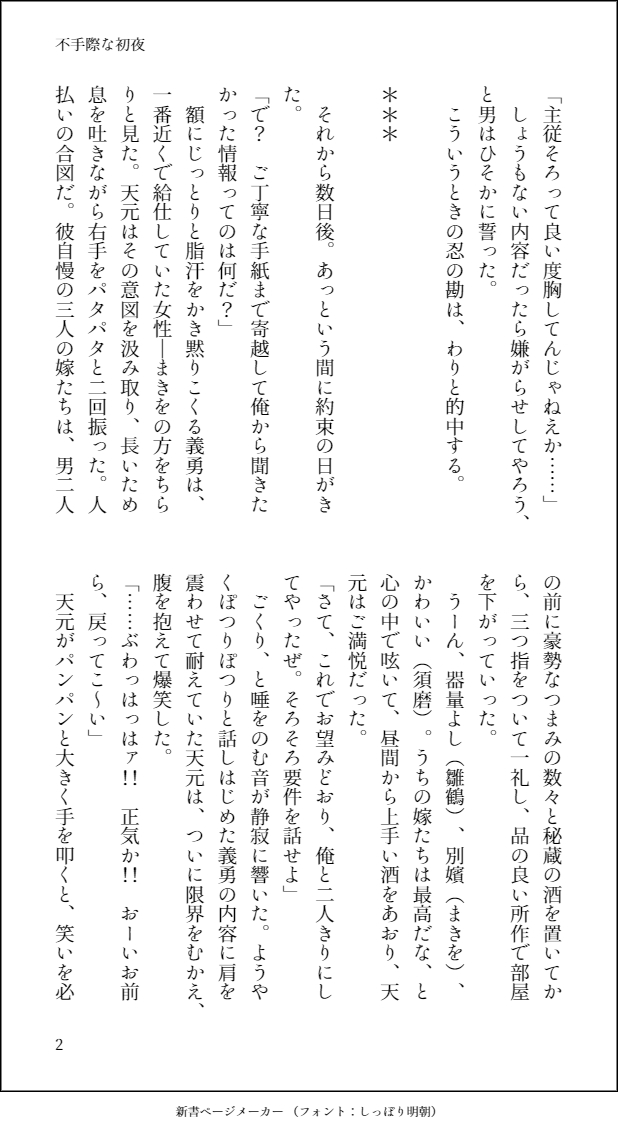 Futegiwana Shoya page 4 full