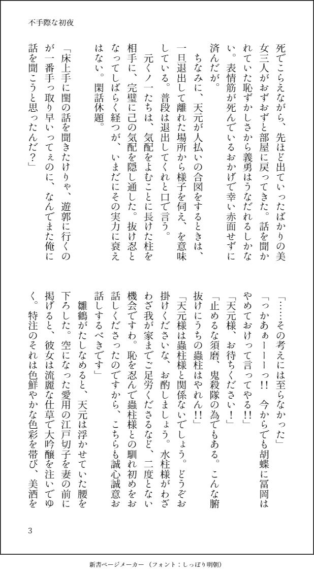 Futegiwana Shoya page 5 full