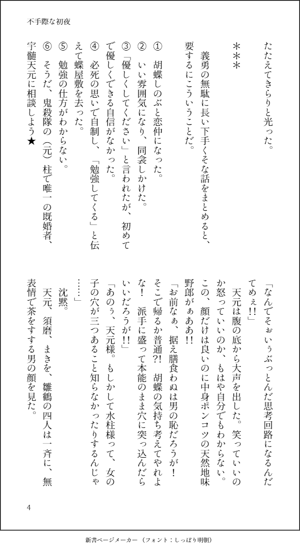 Futegiwana Shoya page 6 full