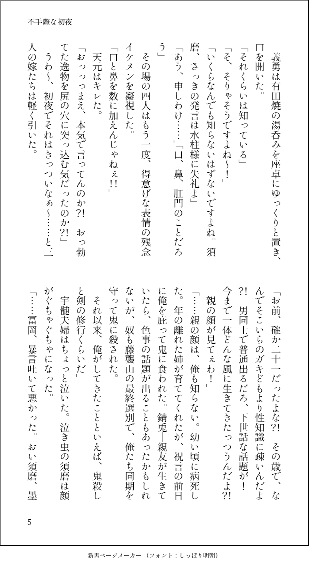 Futegiwana Shoya page 7 full