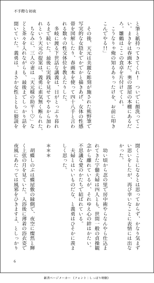 Futegiwana Shoya page 8 full