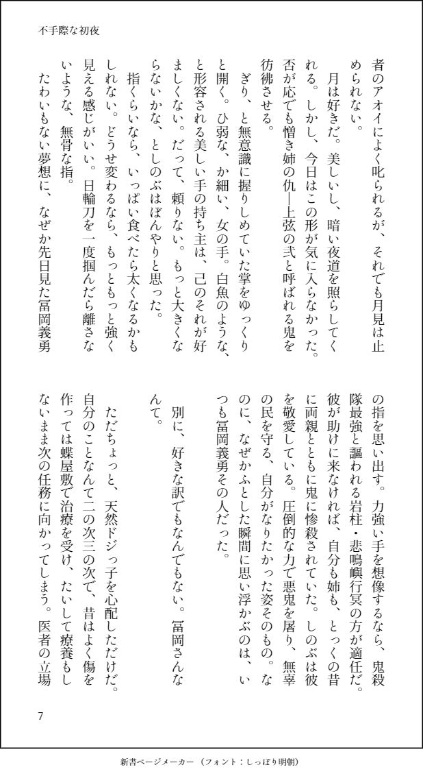 Futegiwana Shoya page 9 full