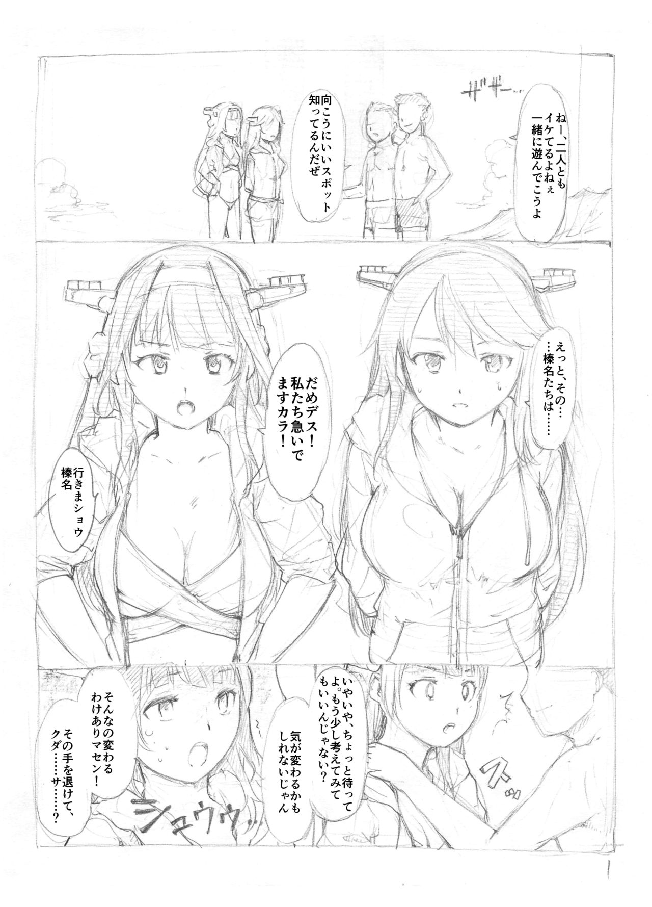 水着金剛榛名乗っ取り page 1 full