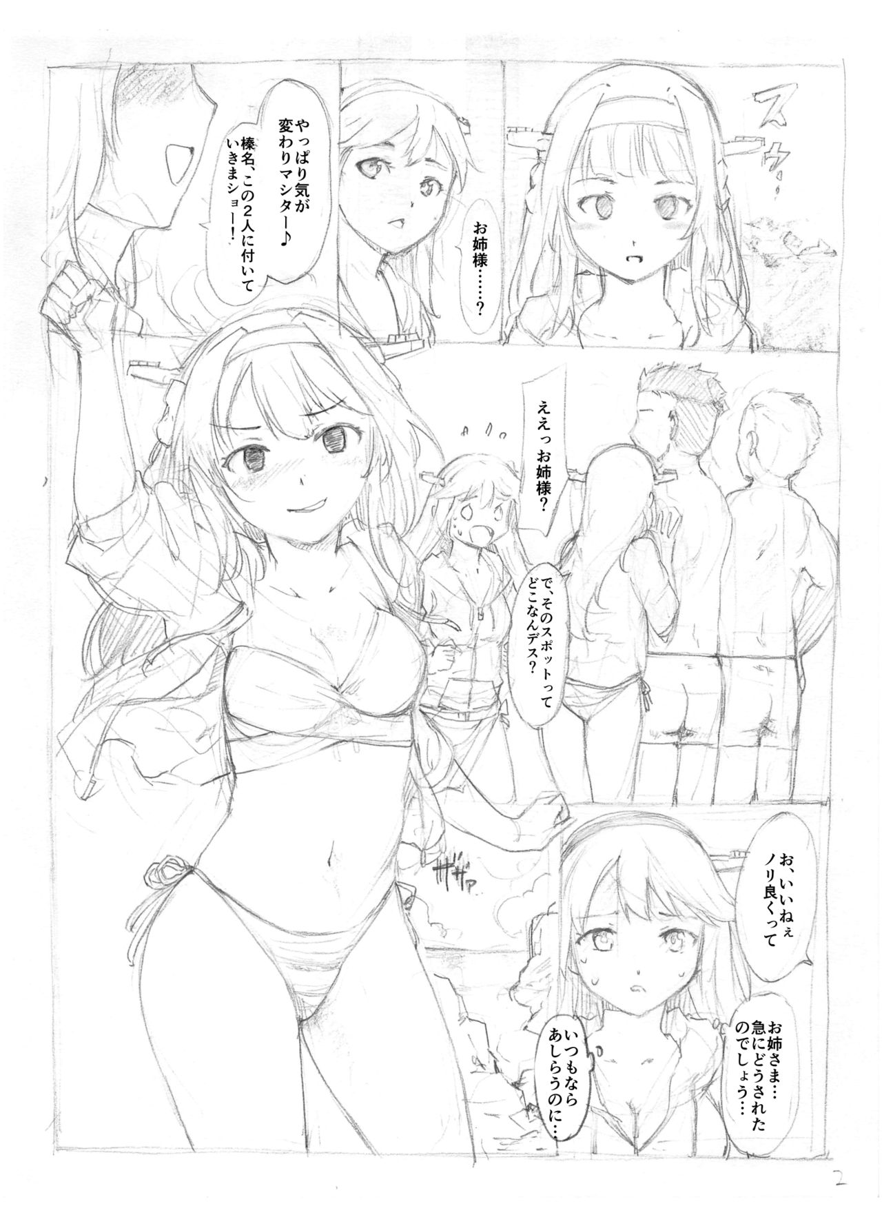 水着金剛榛名乗っ取り page 2 full