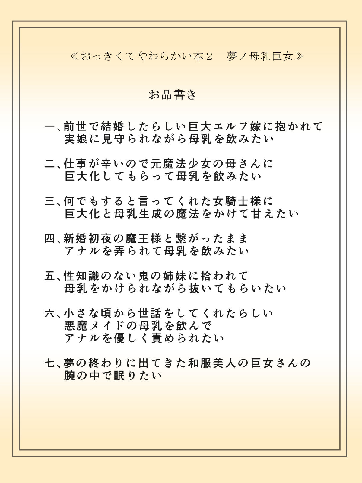 Okkikute Yawarakai Hon 2 ~Yume no Bonyuu Kyojo~ page 1 full