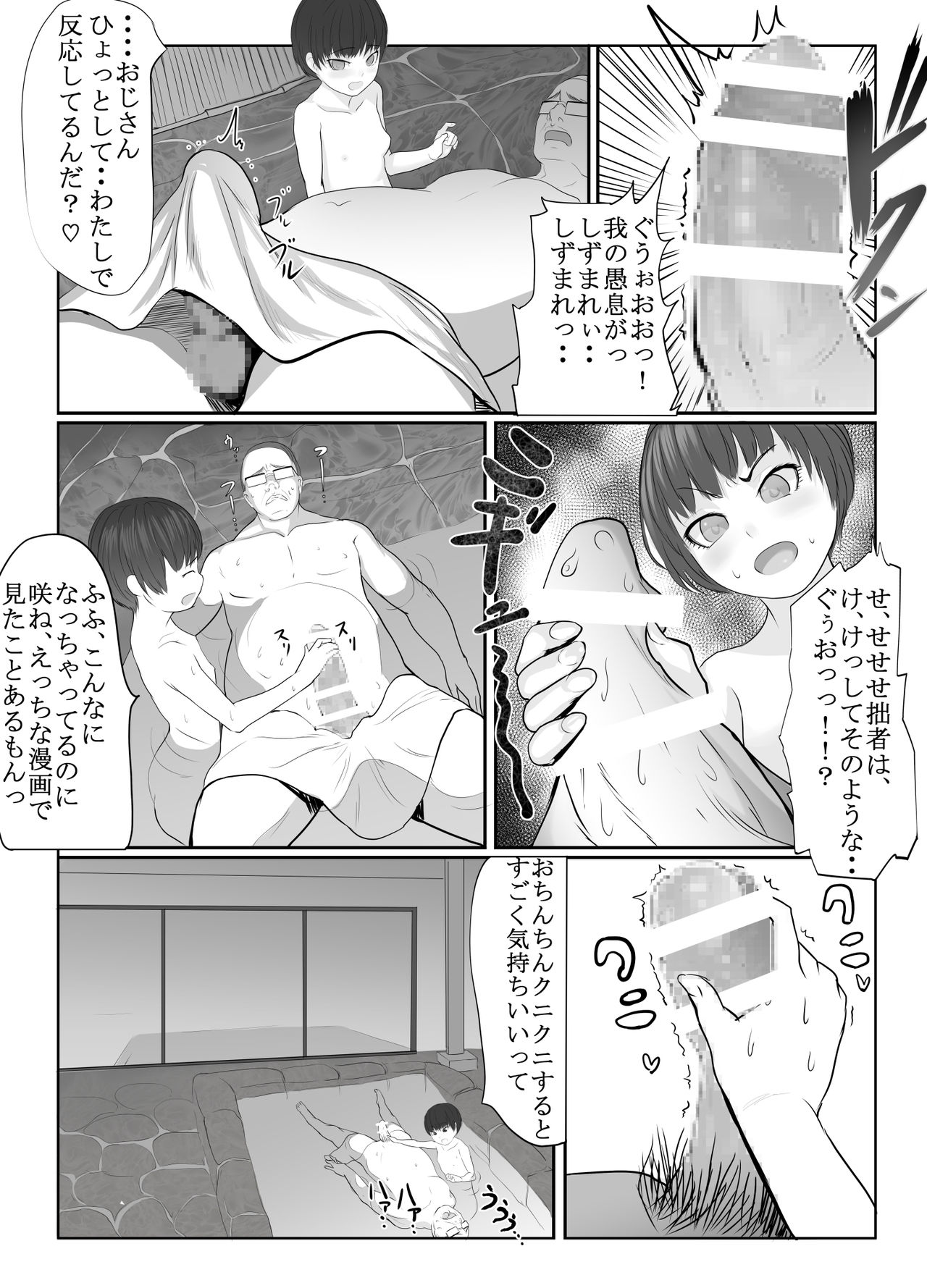 Shoujo Izumi page 8 full