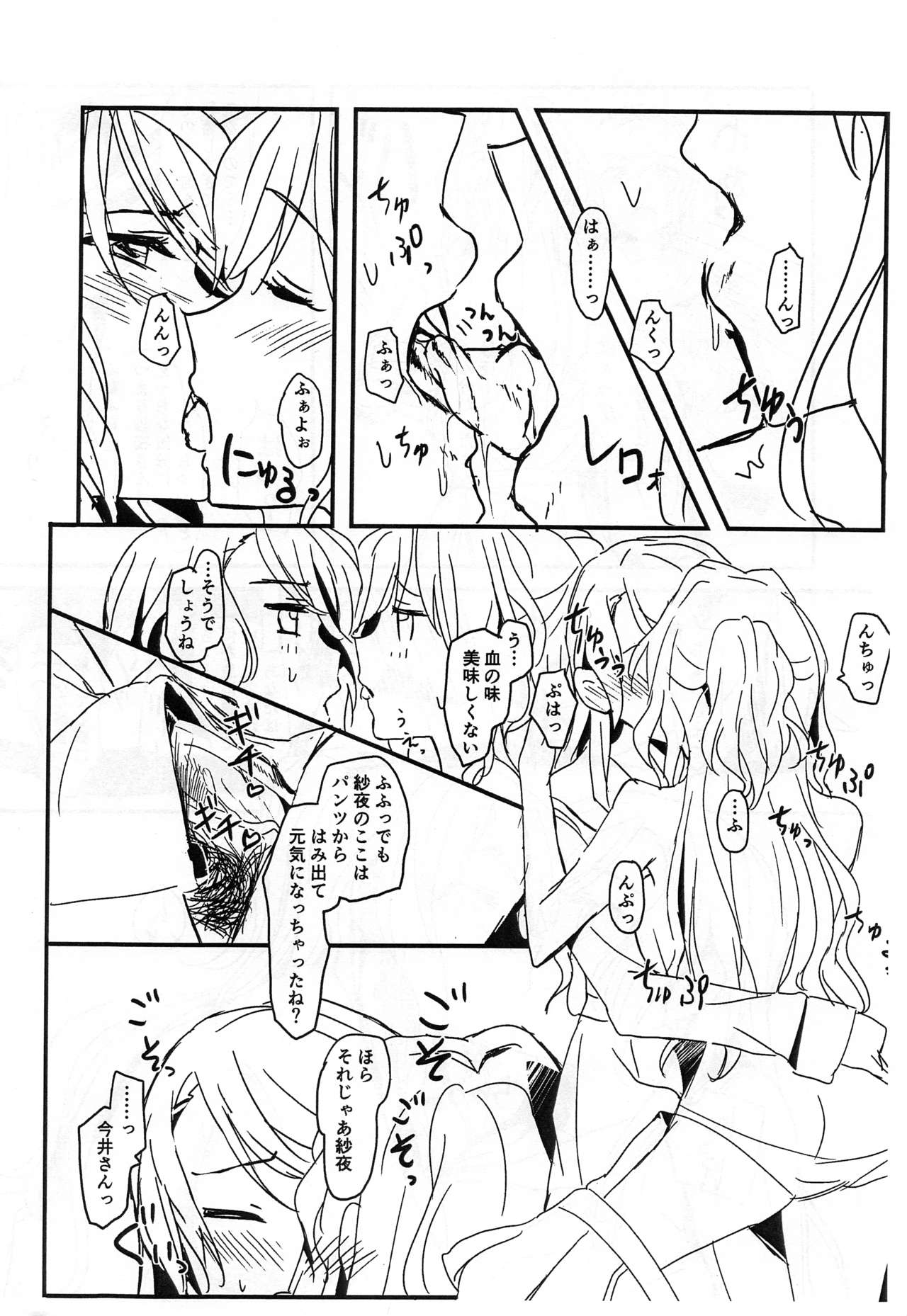 BLood+s page 5 full