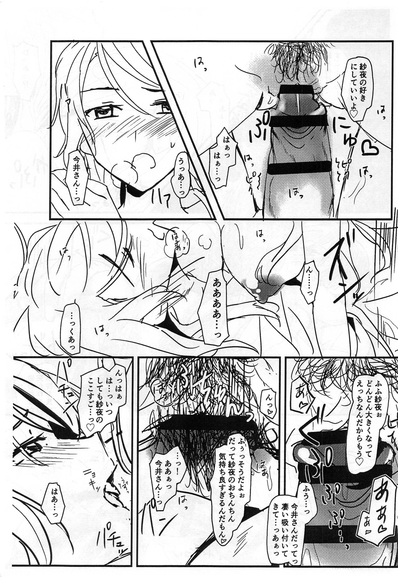 BLood+s page 6 full